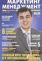 Журнал "Маркетинг Менеджмент" № 6/2007 его персональный кабинет», и др