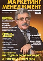 Журнал "Маркетинг Менеджмент" №4 (октябрь)/2006 наш выбор Фоторепортаж и др