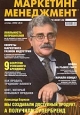 Журнал "Маркетинг Менеджмент" №4 (октябрь)/2006 наш выбор Фоторепортаж и др