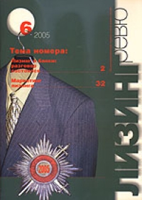 Журнал "Лизинг ревю", № 6/2005 банки»; «Маркетинг лизинга» и др