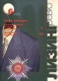 Журнал "Лизинг ревю", № 6/2005 банки»; «Маркетинг лизинга» и др