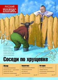 Русский полис, №2, февраль 2004 Периодическое издание 2004 г Мягкая обложка, 100 стр Тираж: 14500 экз