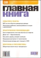 Журнал "Главная книга" № 8/2009 (216) др , см подробное «Содержание» номера