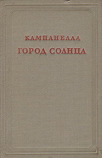 Город Солнца Серия: Амфора 2004